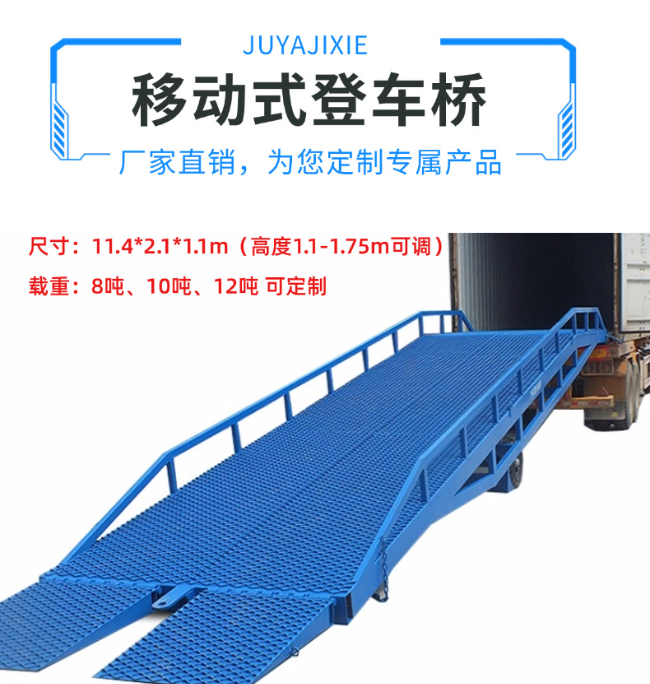 西湖移动式登车桥规格详解与应用场景